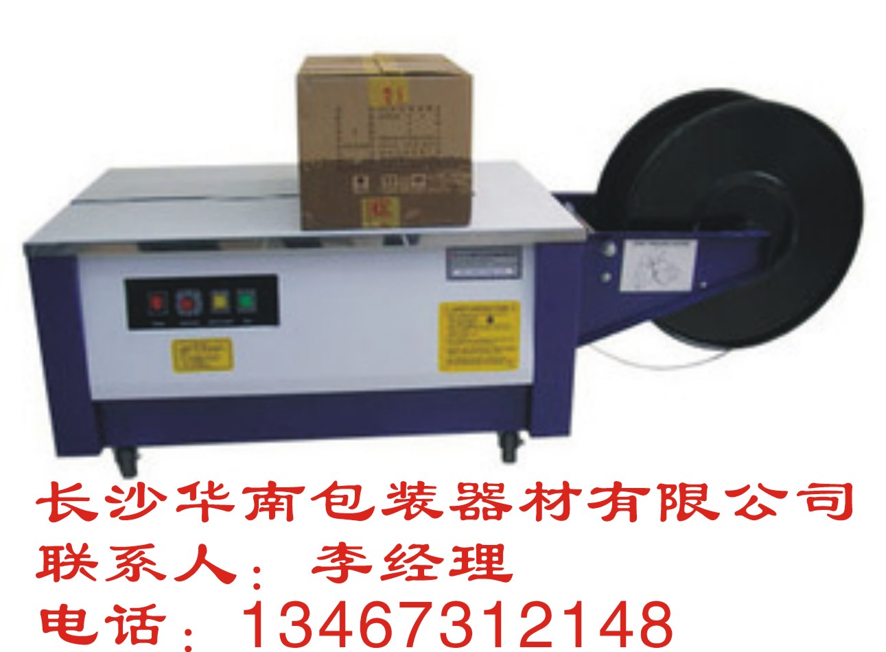 株洲纸箱打包机、益阳自动打包机、邵阳等市自动打包机